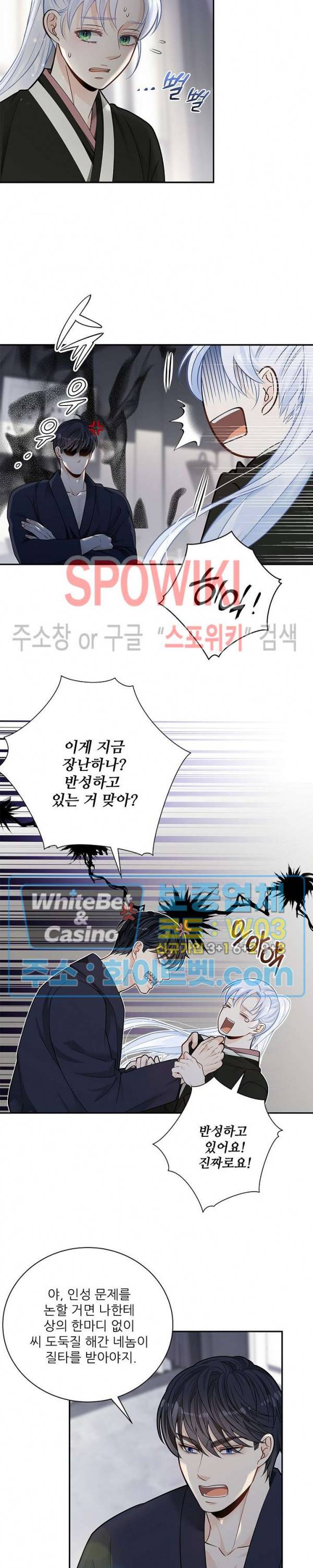 여우님의 도둑결혼 5화 5