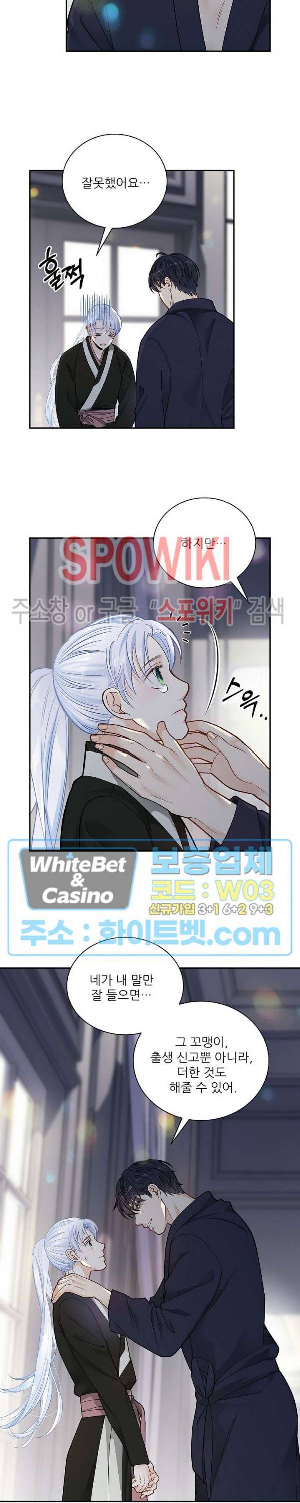 여우님의 도둑결혼 5화 6