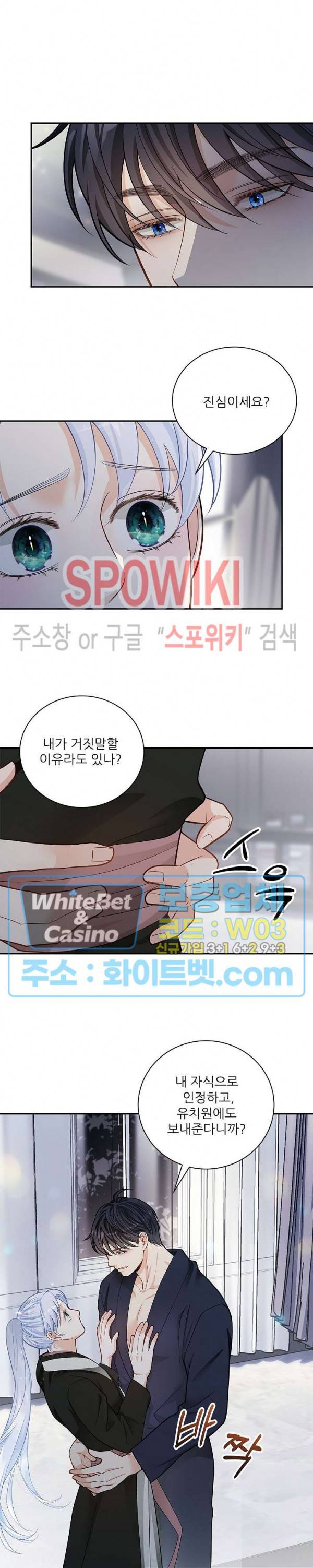 여우님의 도둑결혼 5화 7