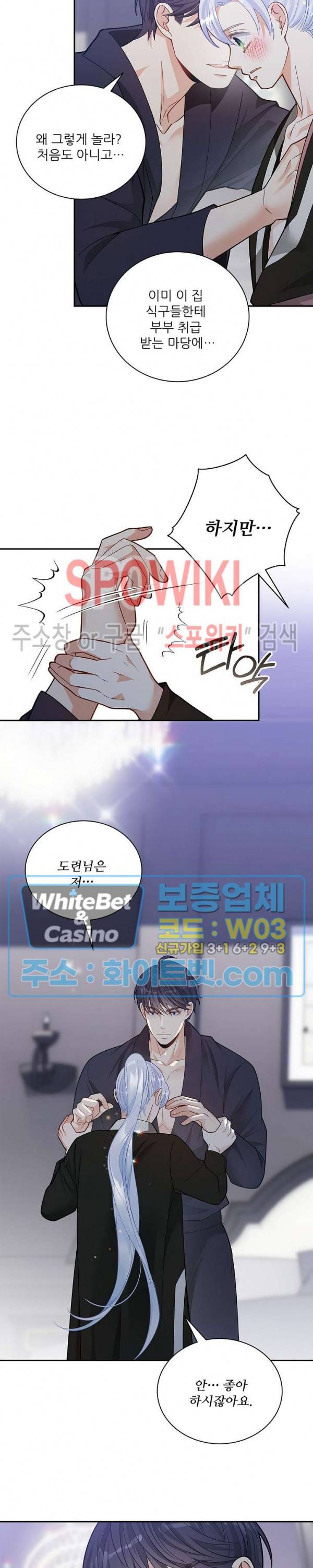 여우님의 도둑결혼 5화 9