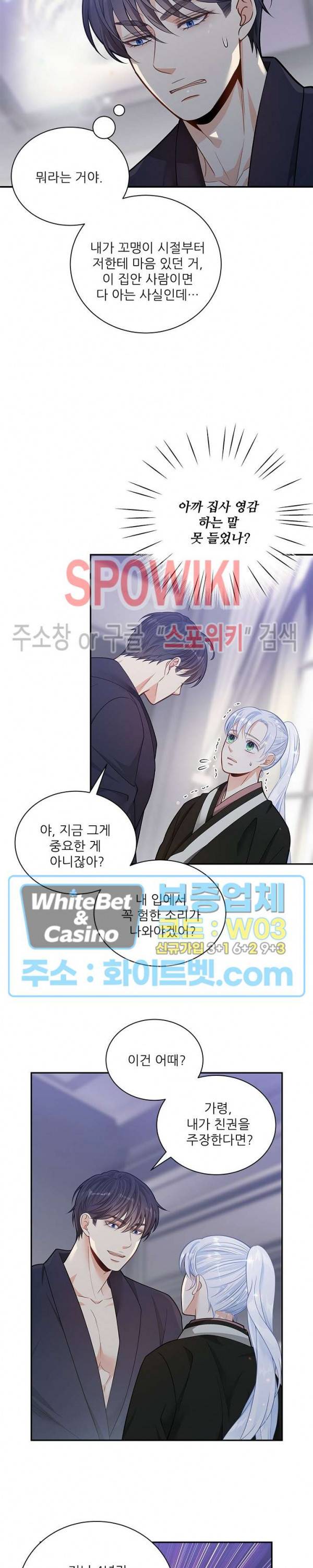 여우님의 도둑결혼 5화 10