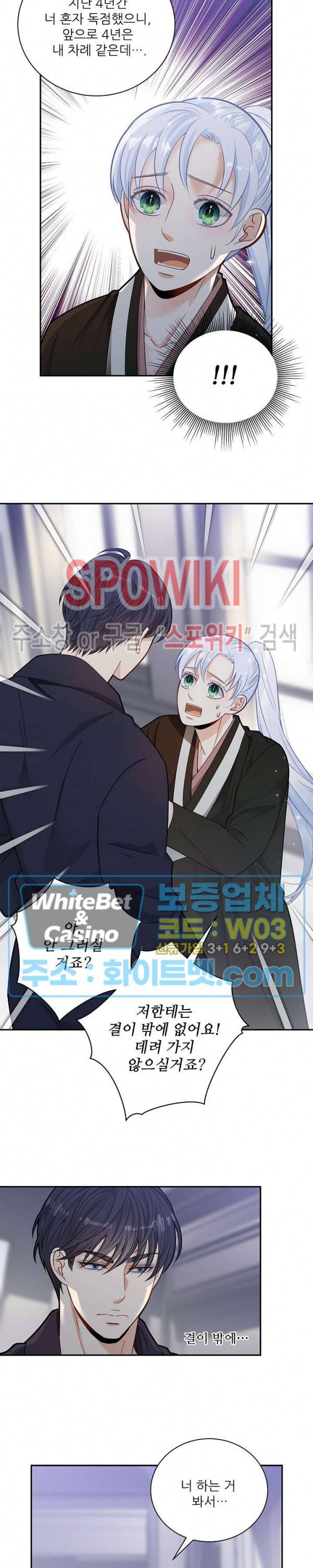 여우님의 도둑결혼 5화 11