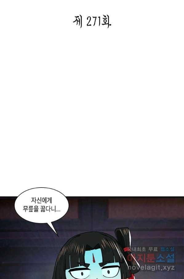 수련만 삼천년 271화 2