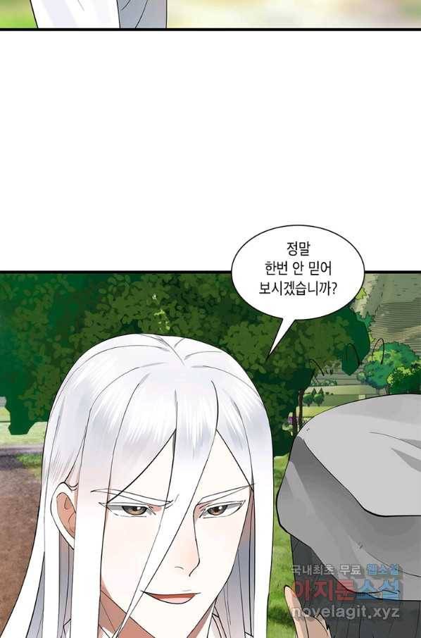 수련만 삼천년 271화 11