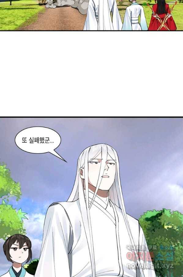 수련만 삼천년 271화 13
