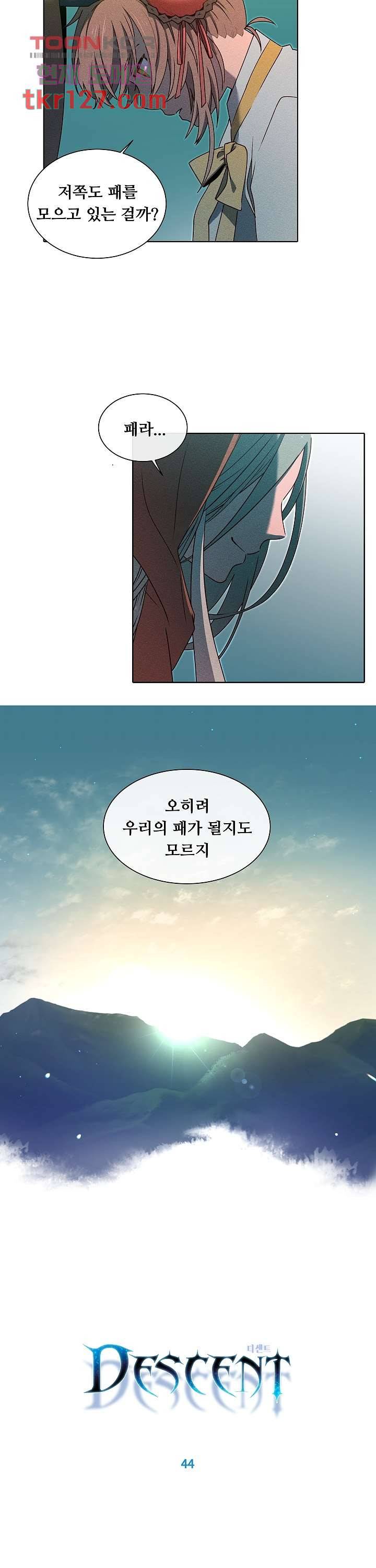 디센트 44화 4