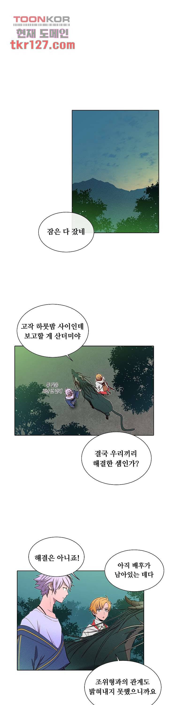 디센트 44화 5
