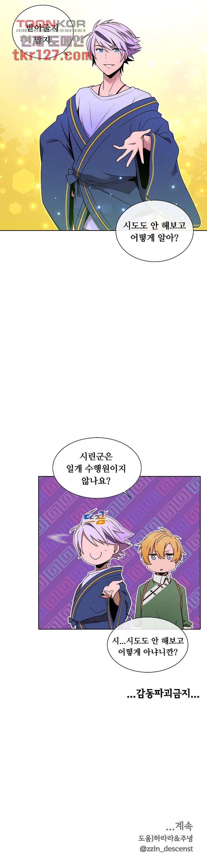 디센트 44화 14