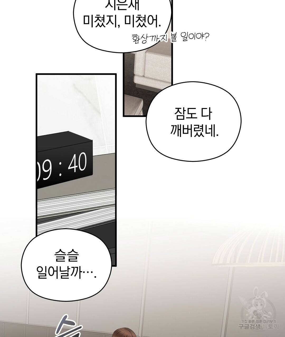 언더독 커넥션 15화 23