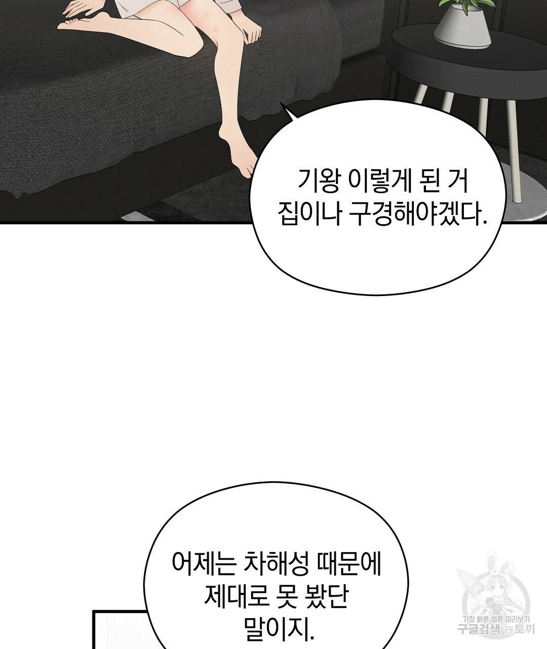 언더독 커넥션 15화 25