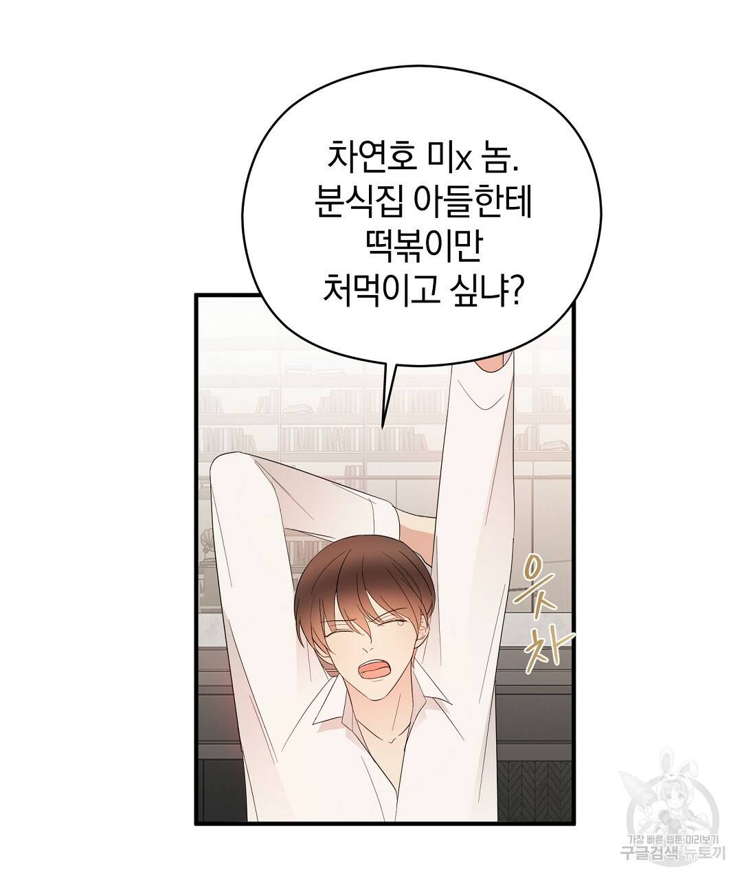 언더독 커넥션 15화 61