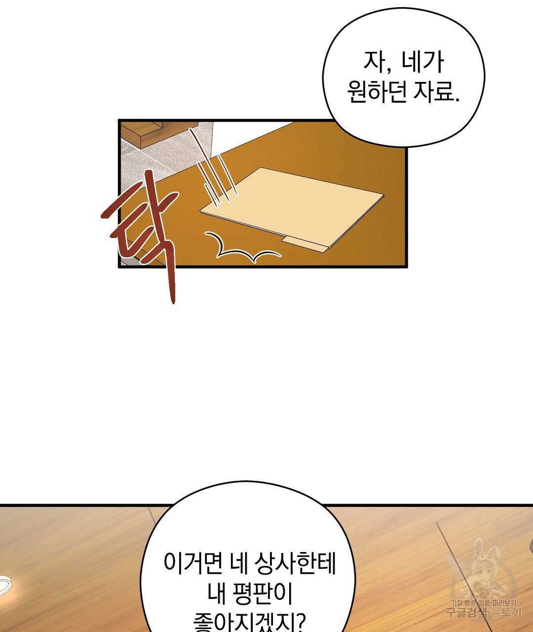 언더독 커넥션 15화 91