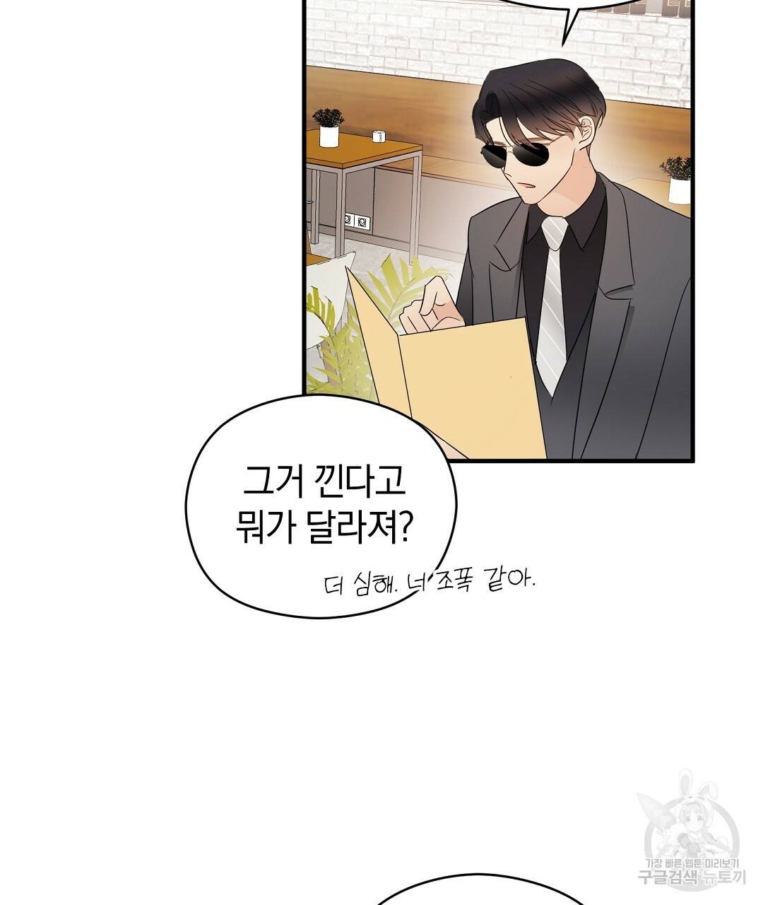 언더독 커넥션 15화 97
