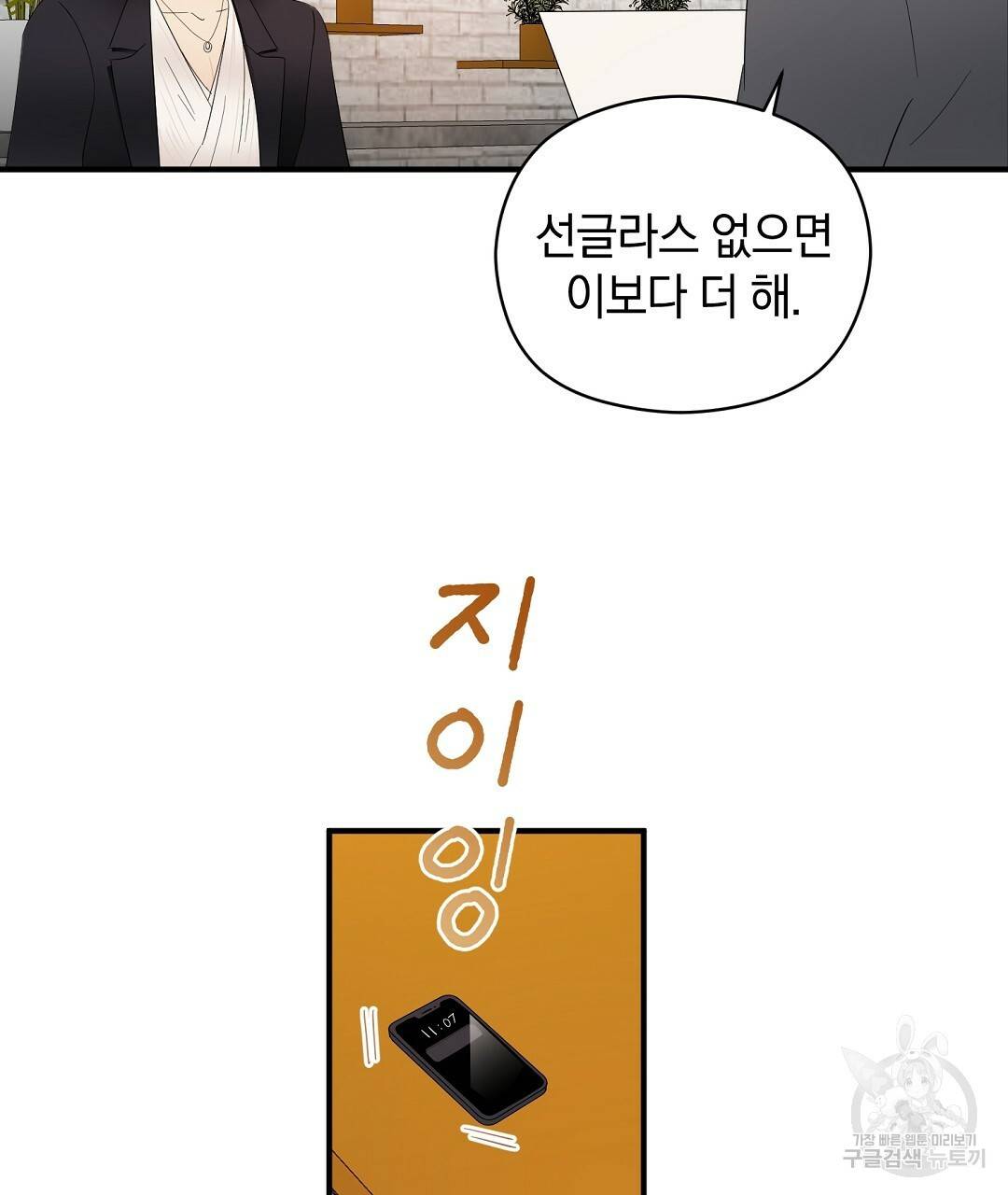 언더독 커넥션 15화 105