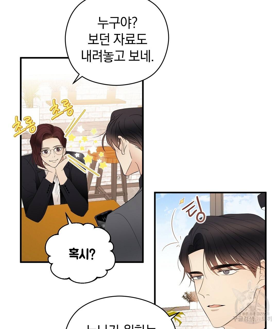 언더독 커넥션 15화 111