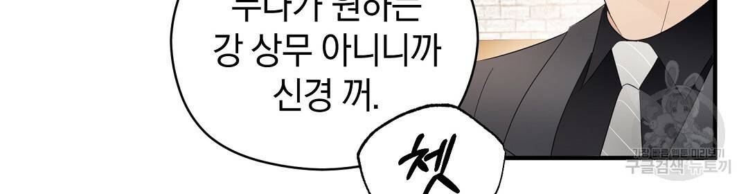 언더독 커넥션 15화 112