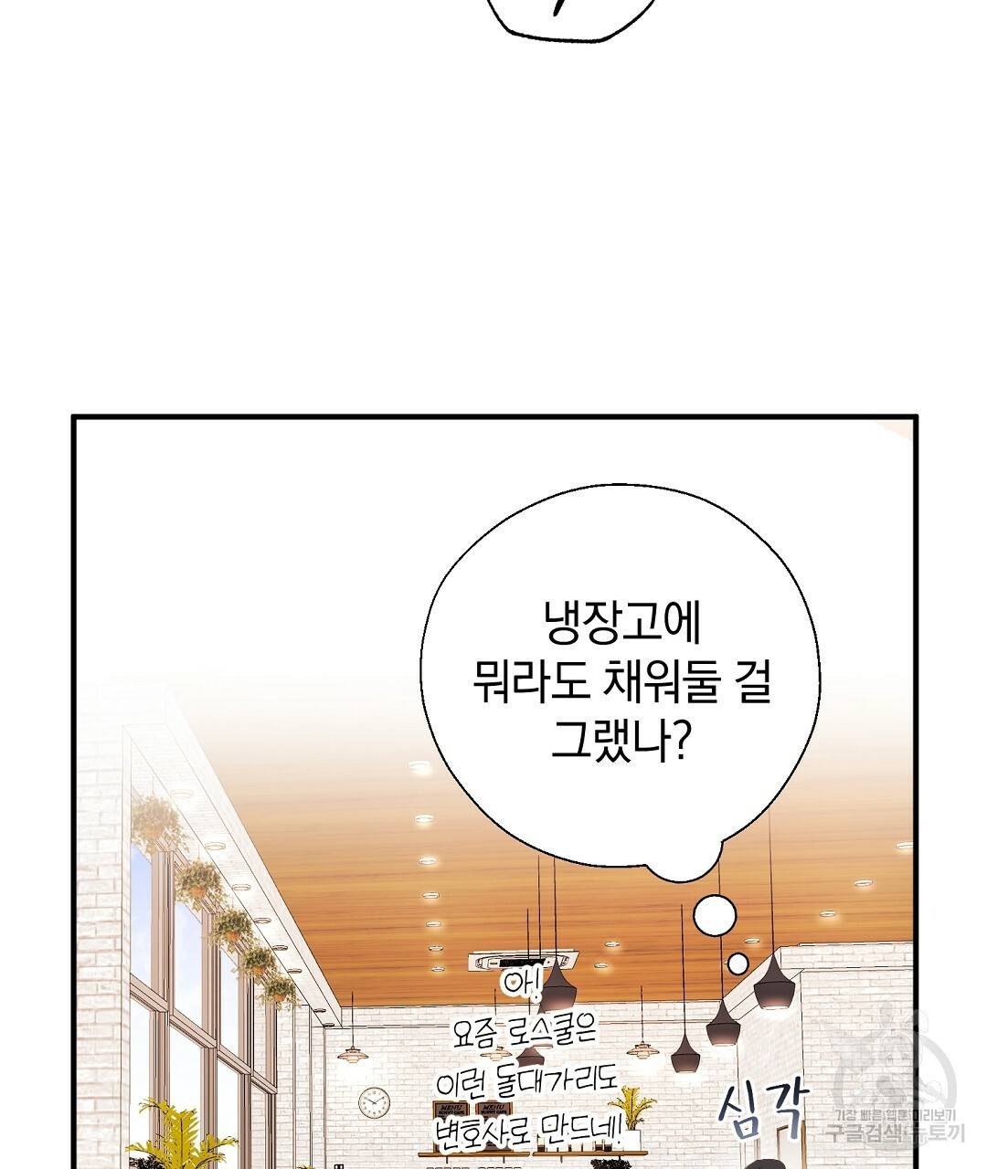 언더독 커넥션 15화 113