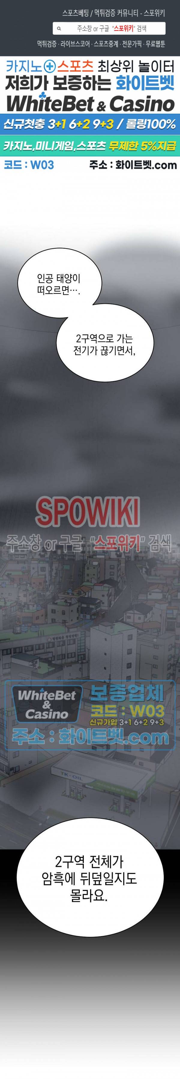 안개 속의 괴물 47화 1