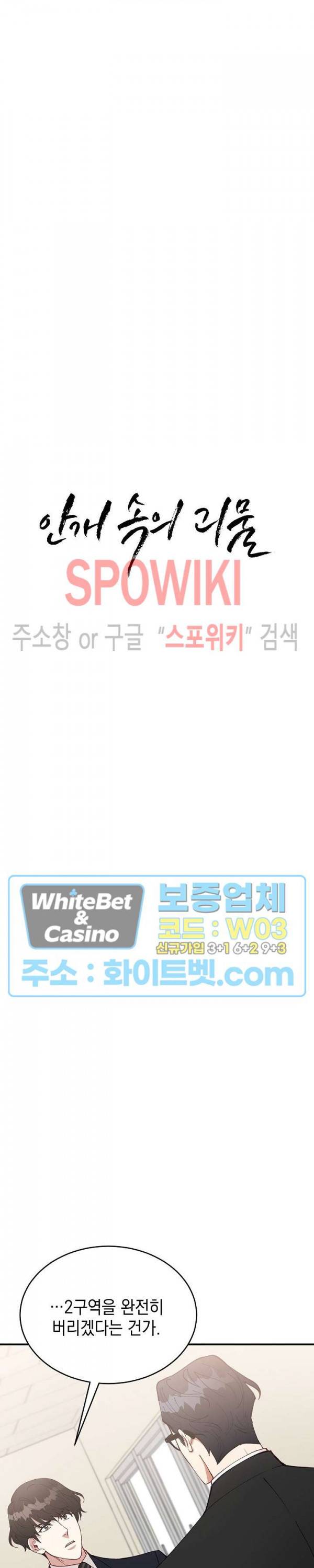 안개 속의 괴물 47화 2