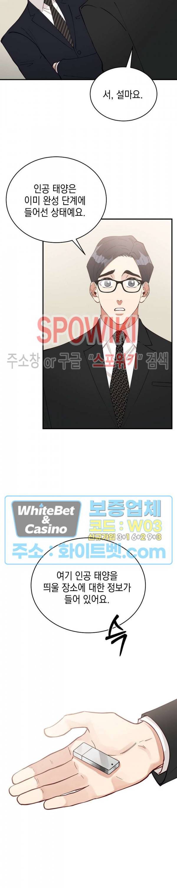 안개 속의 괴물 47화 3