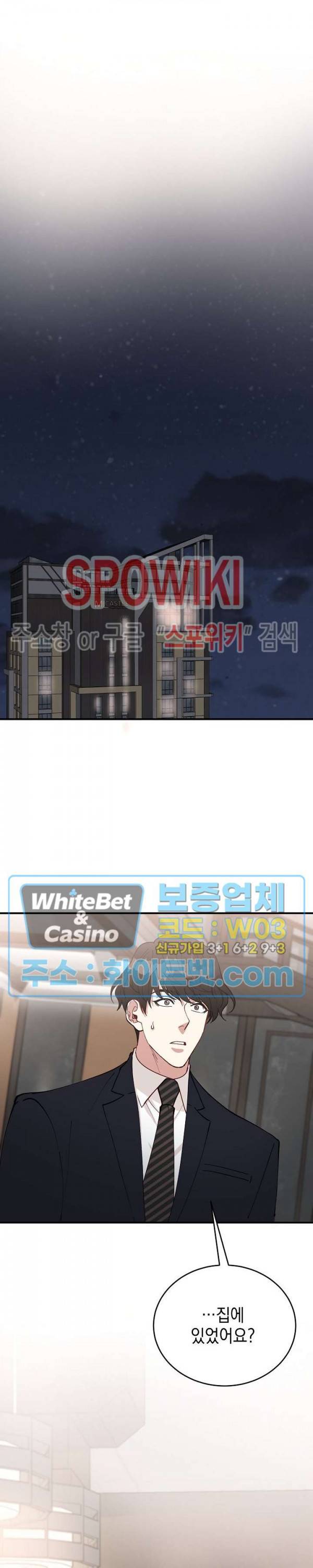 안개 속의 괴물 47화 4