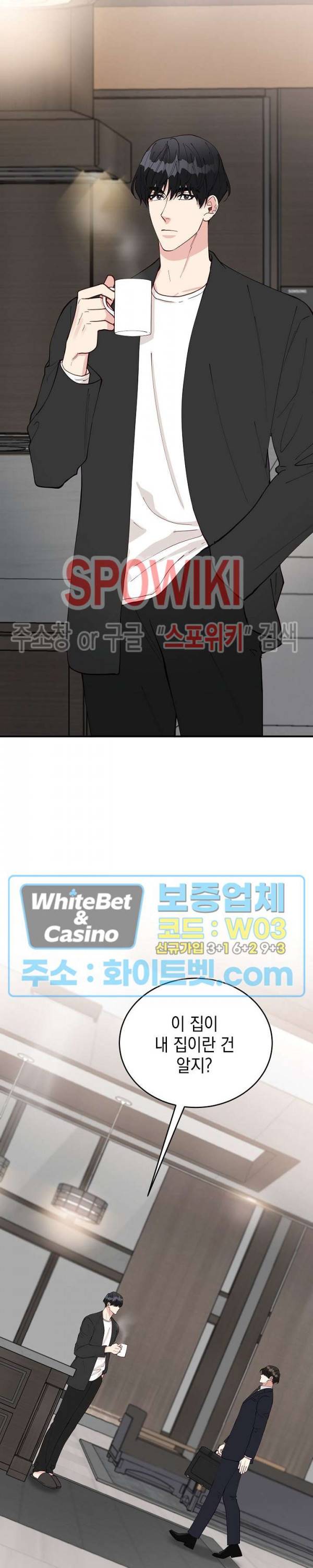 안개 속의 괴물 47화 5