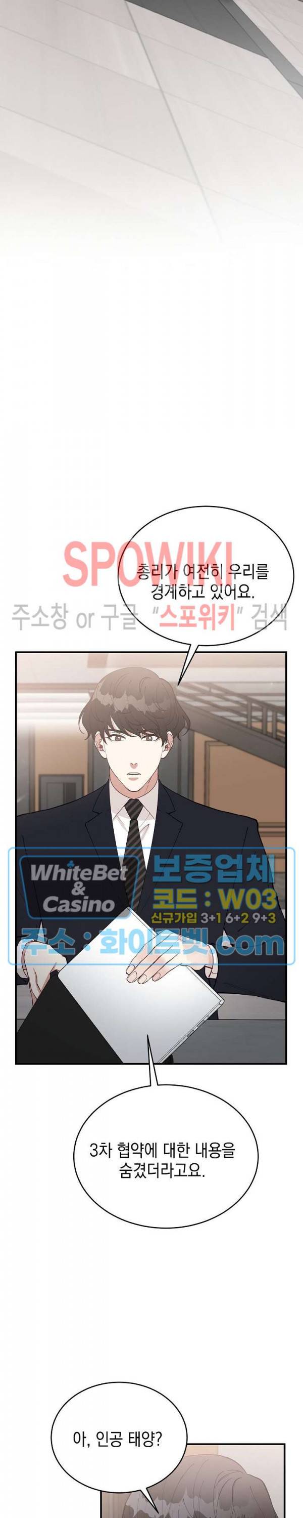 안개 속의 괴물 47화 6