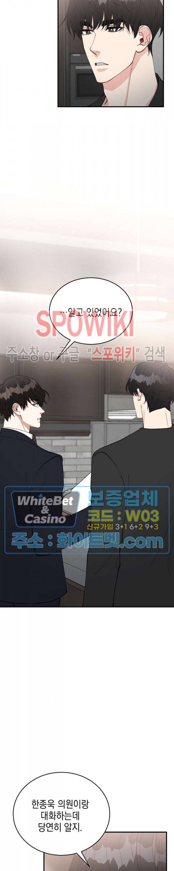 안개 속의 괴물 47화 7