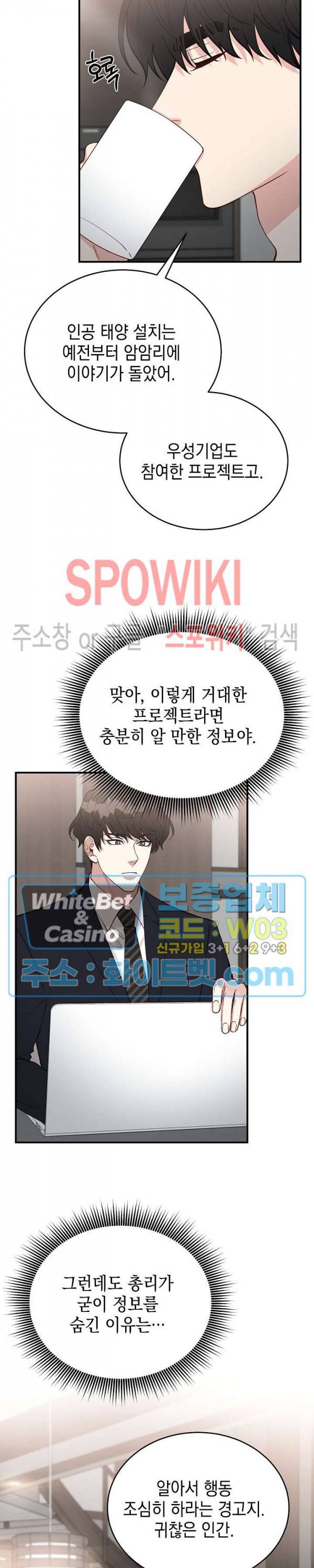 안개 속의 괴물 47화 8