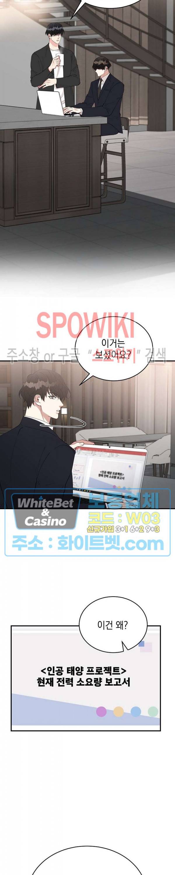 안개 속의 괴물 47화 9