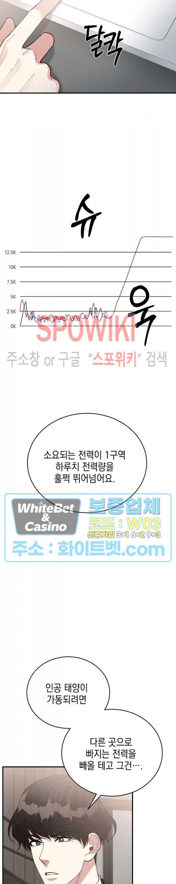 안개 속의 괴물 47화 11