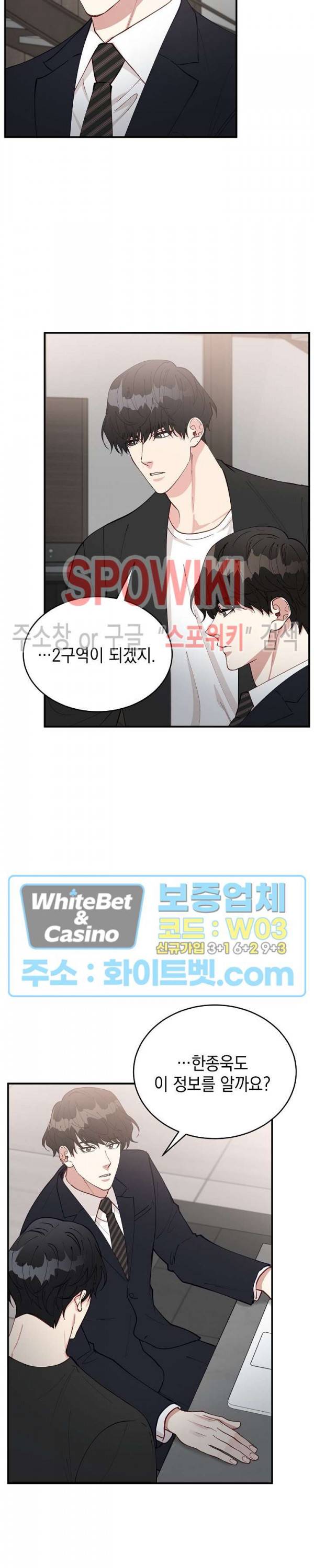 안개 속의 괴물 47화 12