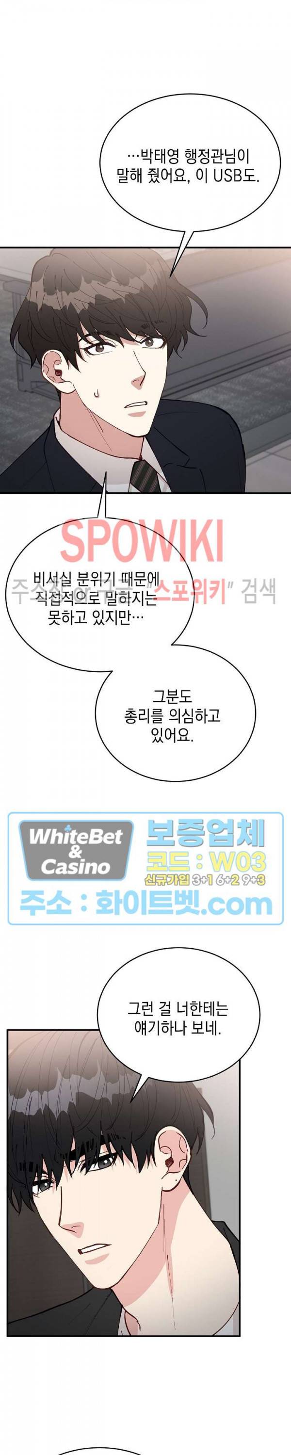 안개 속의 괴물 47화 15