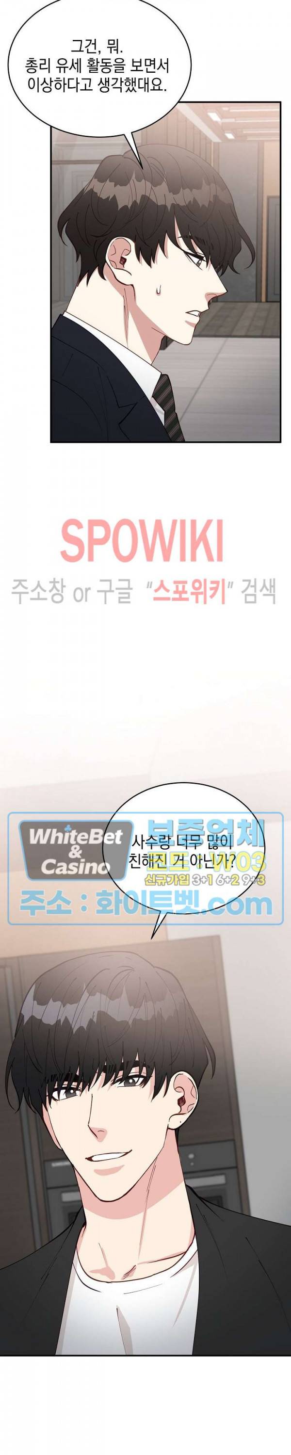 안개 속의 괴물 47화 16