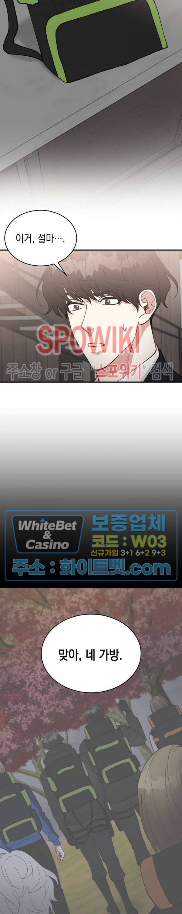 안개 속의 괴물 47화 20