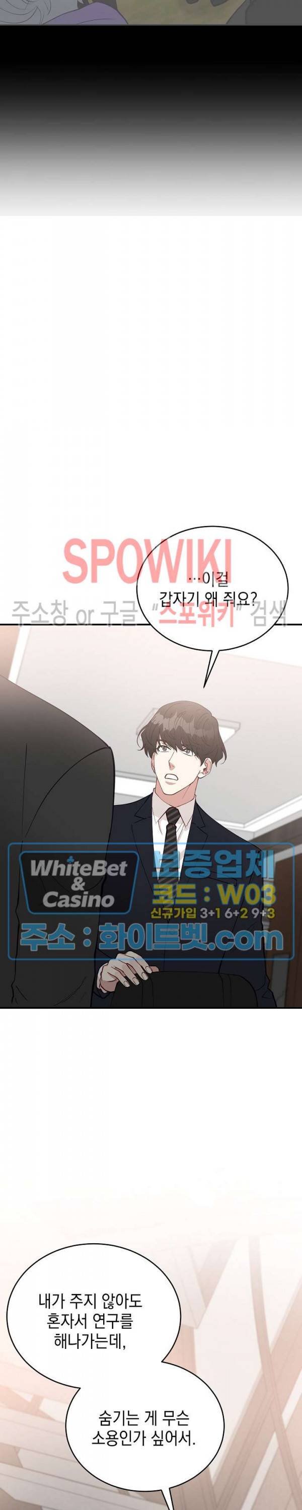 안개 속의 괴물 47화 21