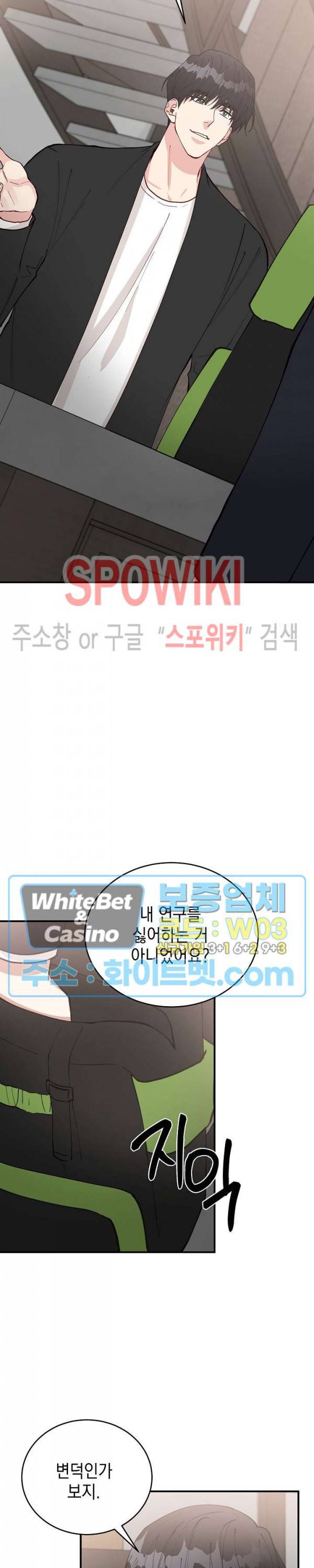 안개 속의 괴물 47화 22