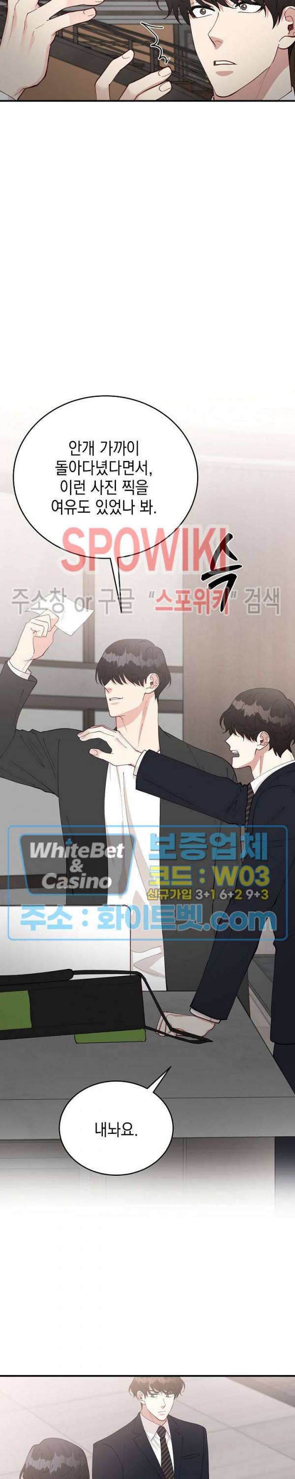 안개 속의 괴물 47화 26