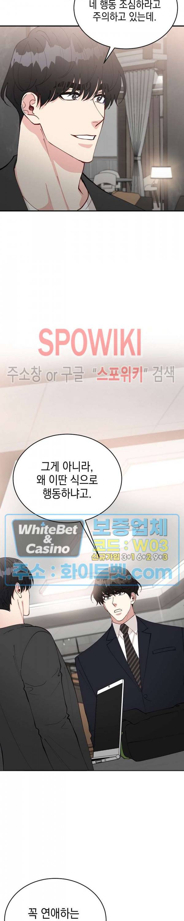 안개 속의 괴물 47화 29