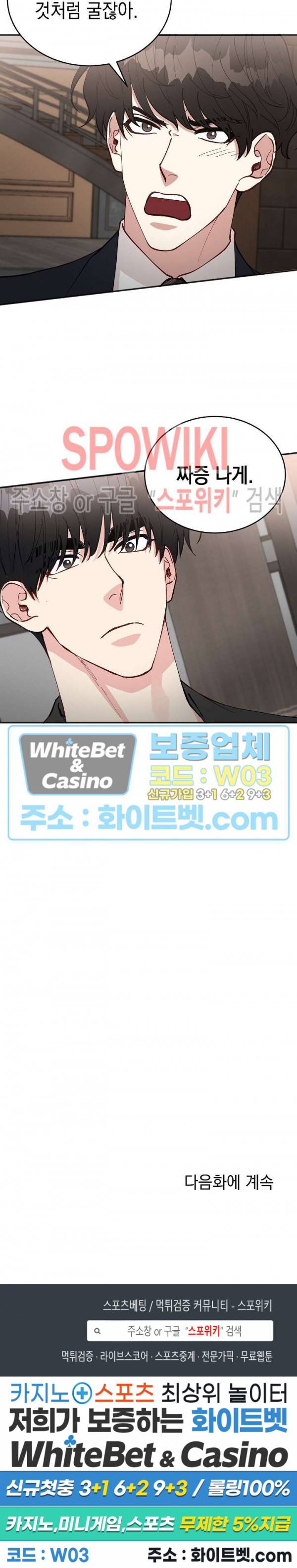안개 속의 괴물 47화 30