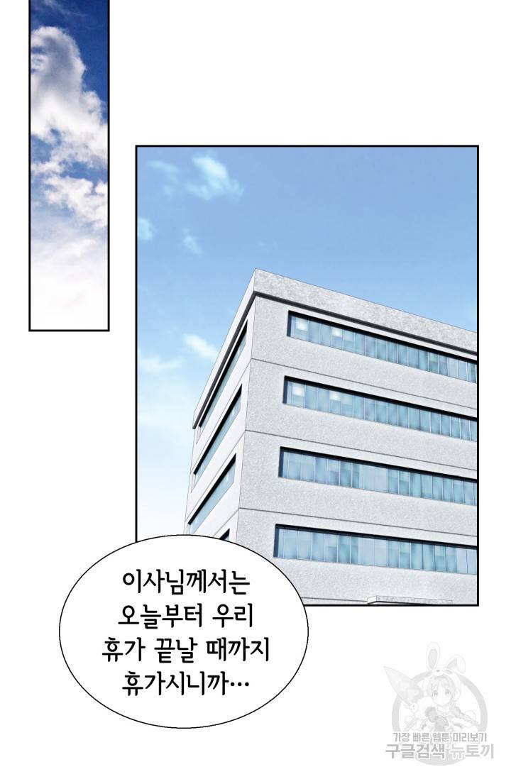 유리구두를 든 남자 64화 3
