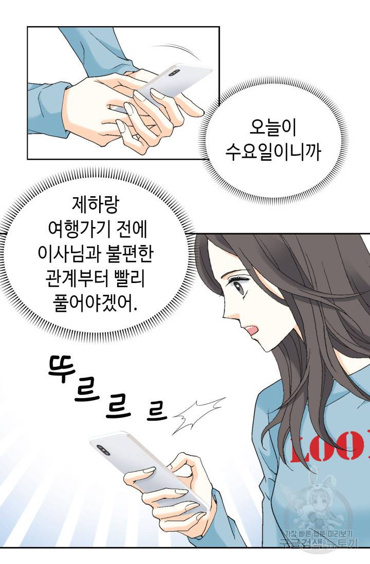 유리구두를 든 남자 64화 6