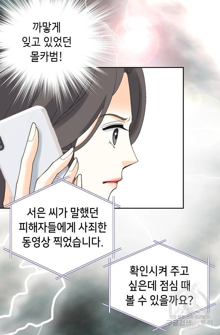 유리구두를 든 남자 64화 8