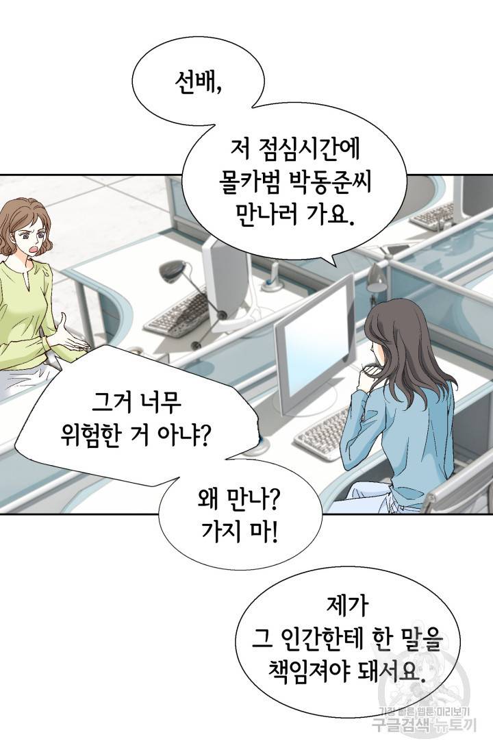 유리구두를 든 남자 64화 11