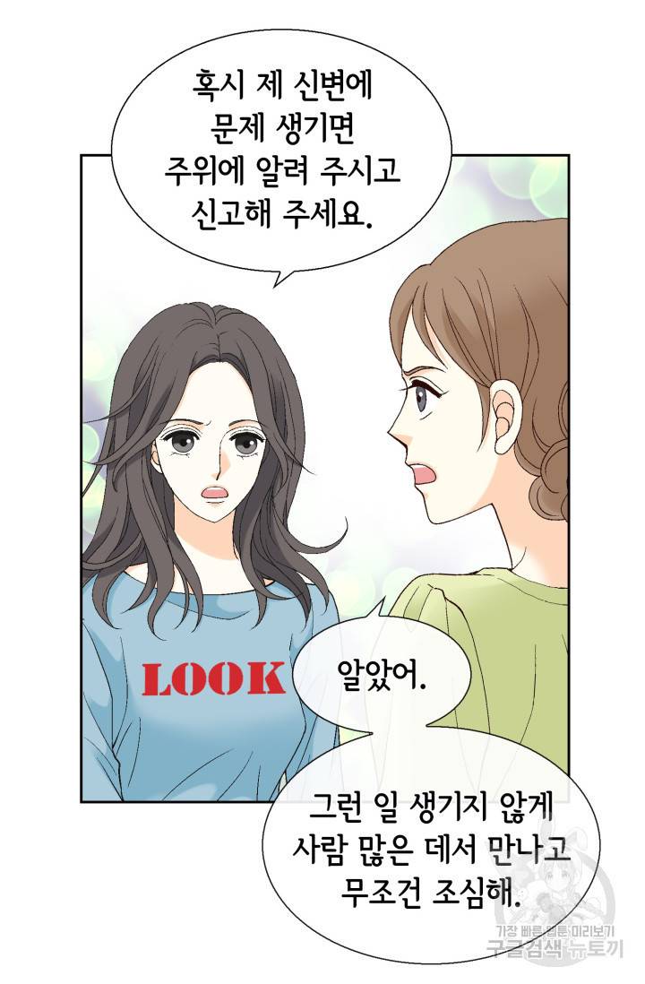 유리구두를 든 남자 64화 12