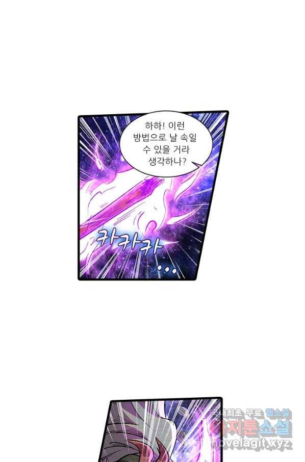 시어스톤:수련4만년 227화 1