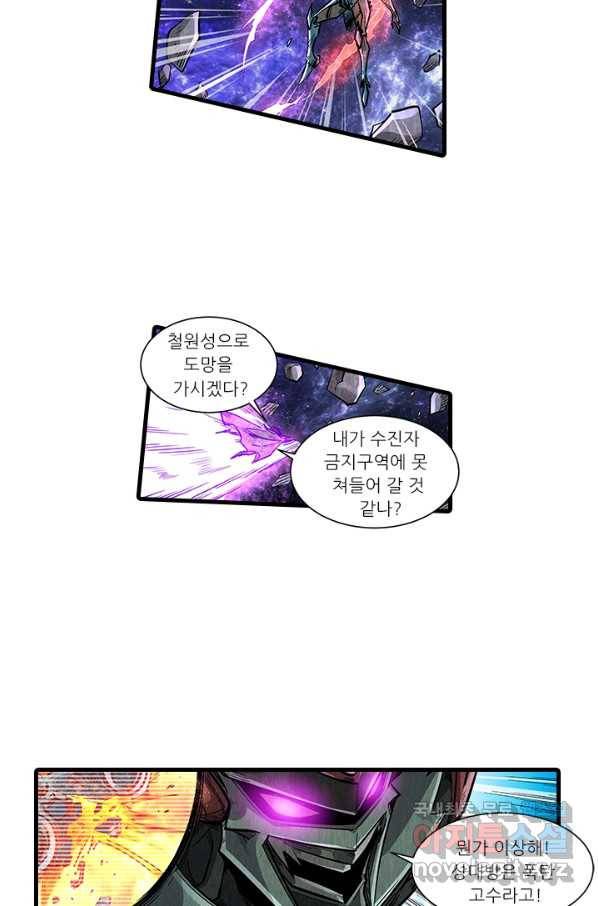 시어스톤:수련4만년 227화 4