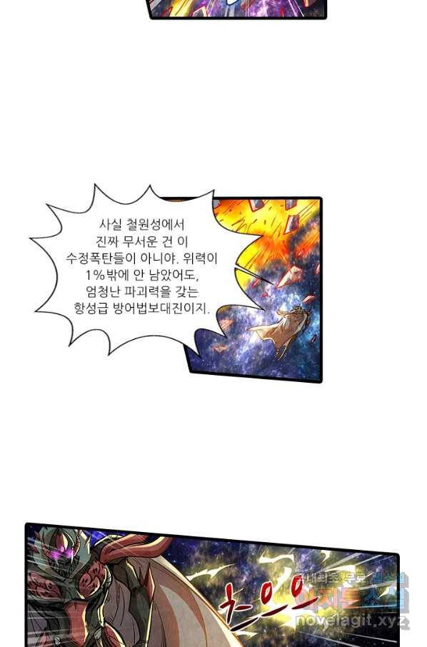 시어스톤:수련4만년 227화 10