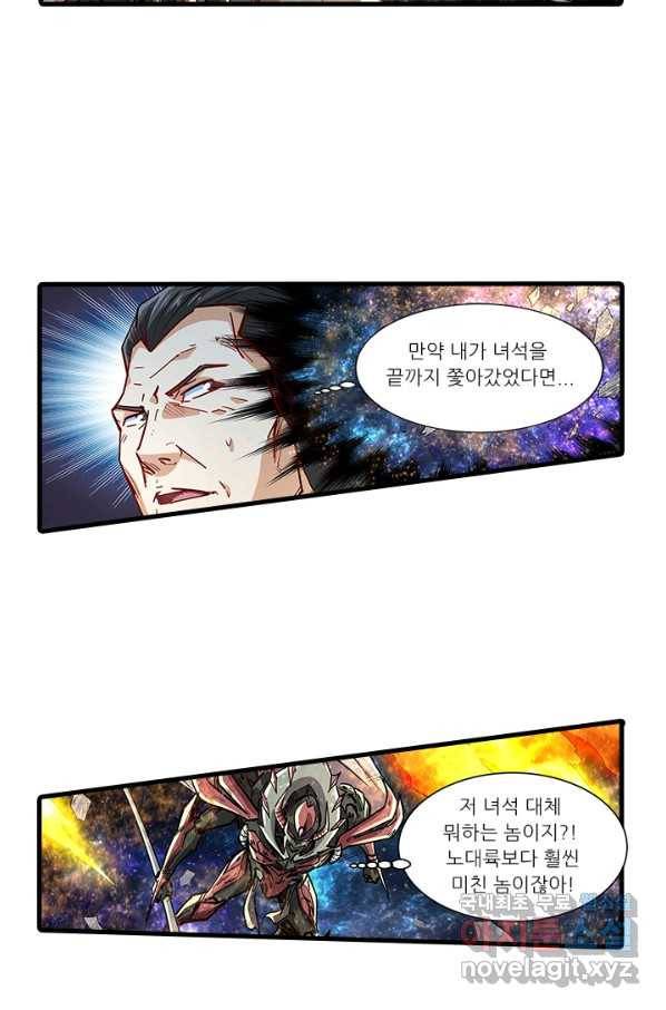 시어스톤:수련4만년 227화 11