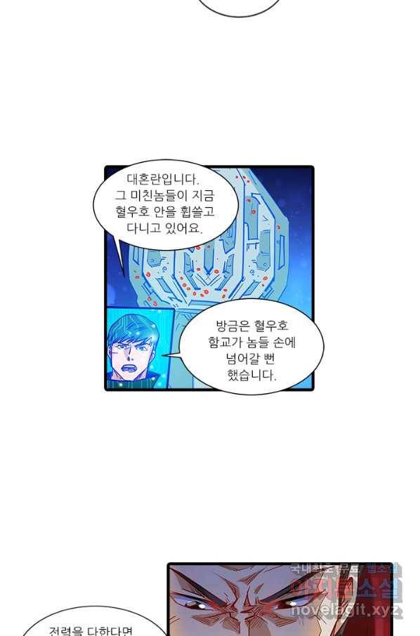시어스톤:수련4만년 227화 14